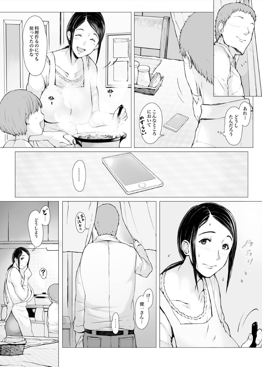 【エロ漫画】年下ヤリチンに寝取られちゃう美人な母親…強引にディープキスされちゃったり乳首舐めされちゃったりフェラされてど変態なトロ顔に寝取られて快楽堕ちしちゃう！【プルポアゾン：母喰い2 ヤリチン旅行編（上） ～おっとりお母さんはその旅館で年下ヤリチンに何度も抱かれて女を出した～】