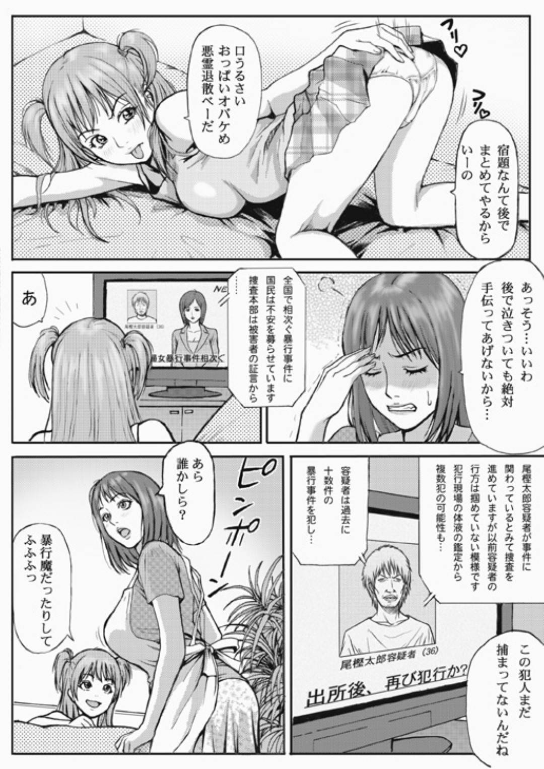 【エロ漫画】暴漢たちに襲われちゃう不幸な母娘…鬼畜すぎるレイプで乳首責めされちゃってフェラしたりバックの中出しセックスでど変態なトロ顔になっちゃう！【REDLIGHT：巨乳母娘図姦】