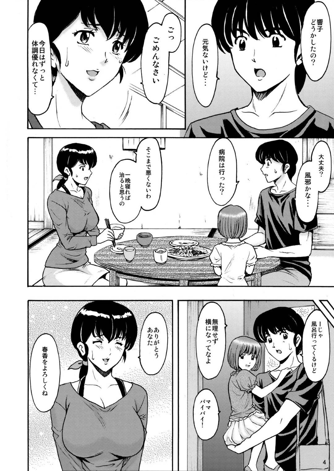 【エロ漫画】電車の中で痴漢に襲われちゃう人妻…乳首責めやフェラしたりパイズリしたりして中出しセックスでど変態なトロ顔に調教されちゃう！【星野竜一：人妻管理人響子 調教編1】