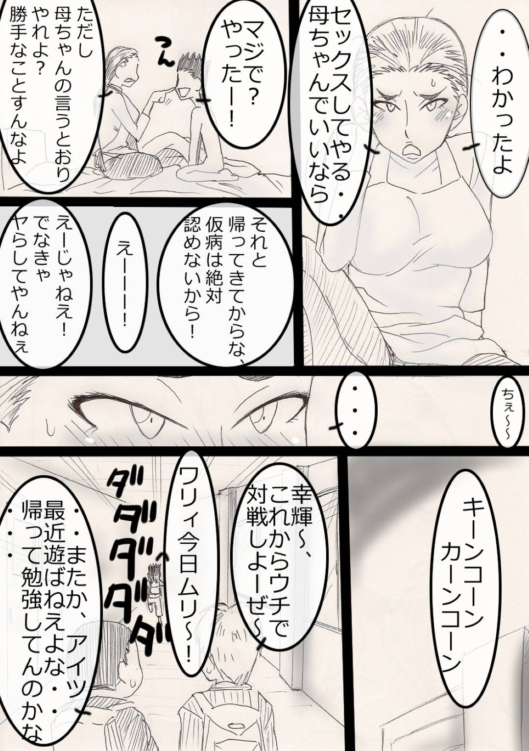 【エロ漫画】息子にキスをせがまれてセックスしちゃう母親…ディープキスしたり手コキしたりしてフェラしたり中出しセックスで近親相姦しちゃう！【フリーハンド魂：ぬくぬく母ちゃん！】