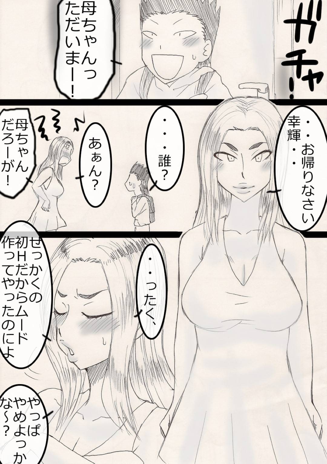 【エロ漫画】息子にキスをせがまれてセックスしちゃう母親…ディープキスしたり手コキしたりしてフェラしたり中出しセックスで近親相姦しちゃう！【フリーハンド魂：ぬくぬく母ちゃん！】