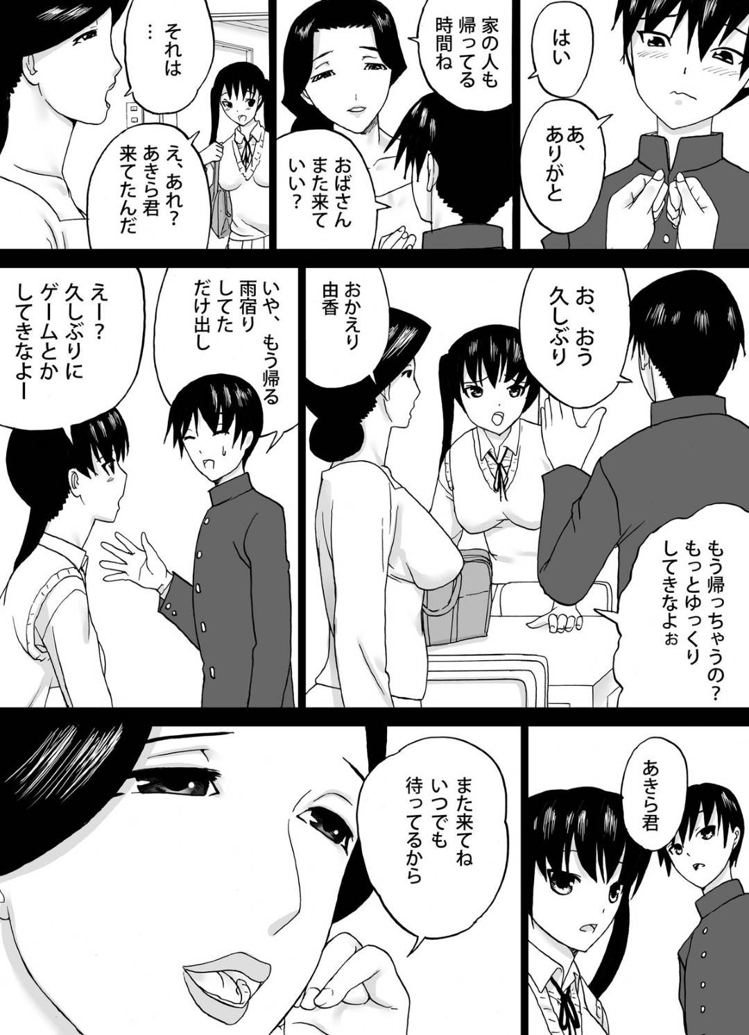 【エロ漫画】若い学生に発情したかわいい人妻…クンニされたりフェラしたりバックの中出しセックスでイチャイチャしちゃう！【三杯酢：隣人のおばさん】