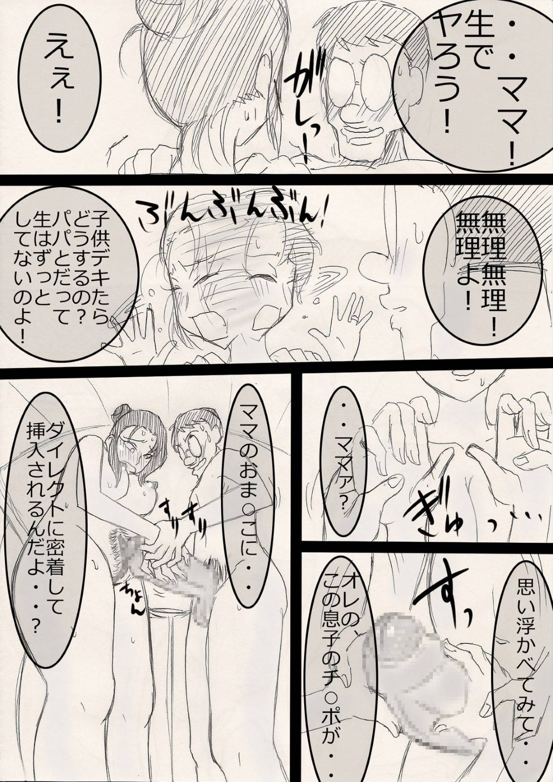 【エロ漫画】寝ていたらエッチな息子に襲われちゃう母親…乳首責めされたりキスされちゃって中出しセックスで近親相姦しちゃう！【フリーハンド魂：ママを寝取るゼ!】