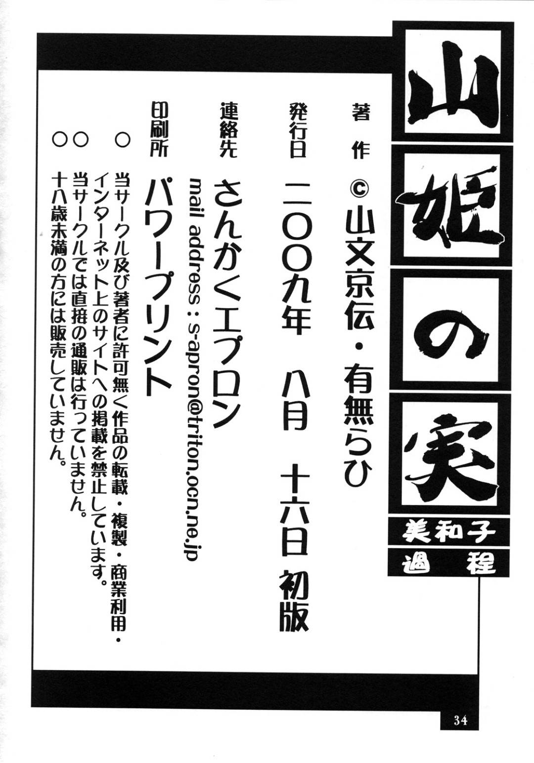 【エロ漫画】息子の幼なじみに襲われちゃう美人な人妻…乳首責めからのキスしたりして中出しセックスでイチャイチャしちゃう！【山文京伝, 有無らひ：山姫の実 美和子 過程】