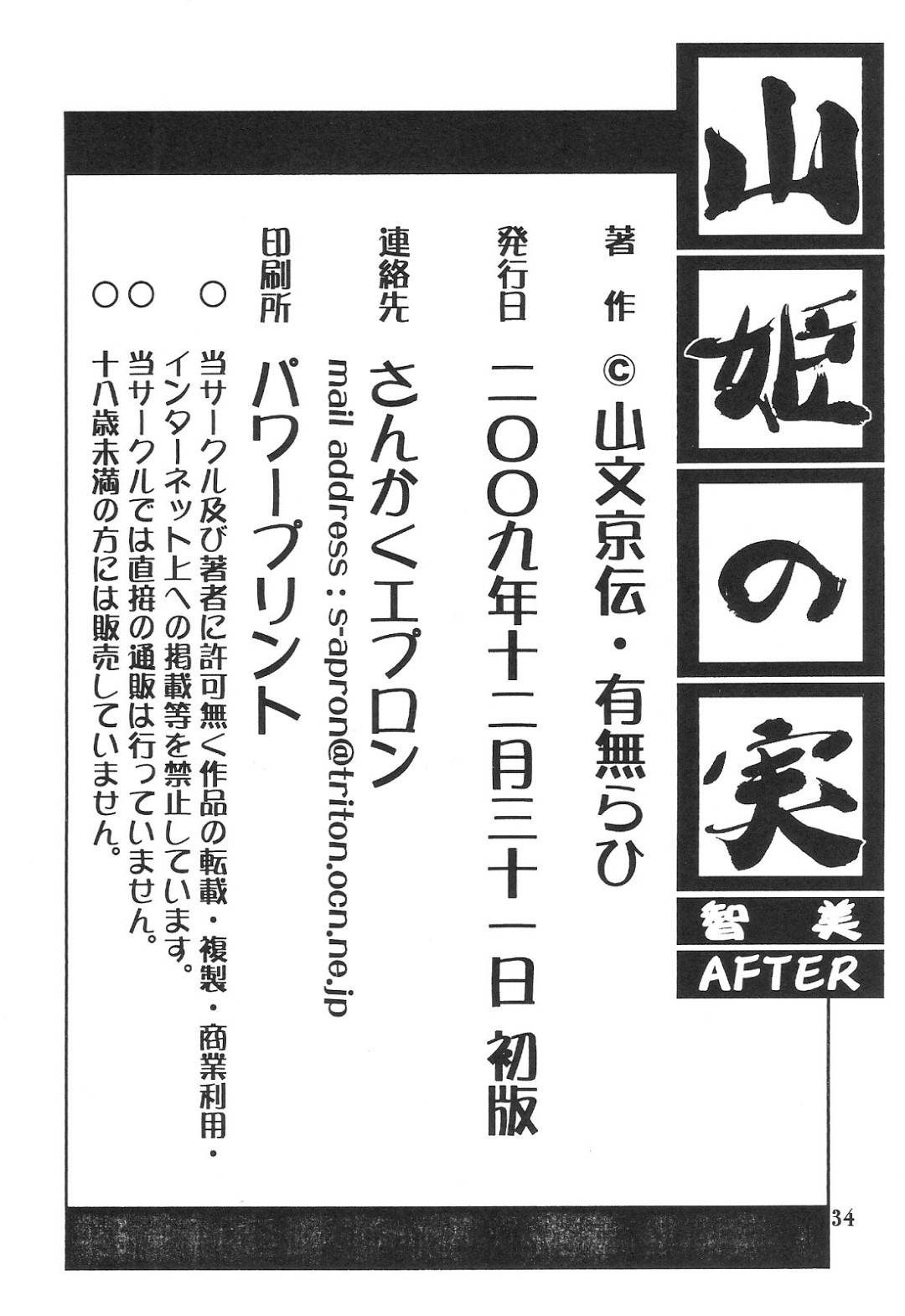 【エロ漫画】オジサンたちと浮気しちゃうエロ下着の母親…フェラしたりだいしゅきホールドの中出しセックスでイチャラブしちゃう！【山文京伝：山姫の実 智美 AFTER】