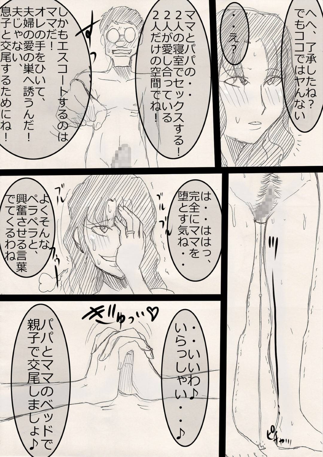 【エロ漫画】寝ていたらエッチな息子に襲われちゃう母親…乳首責めされたりキスされちゃって中出しセックスで近親相姦しちゃう！【フリーハンド魂：ママを寝取るゼ!】