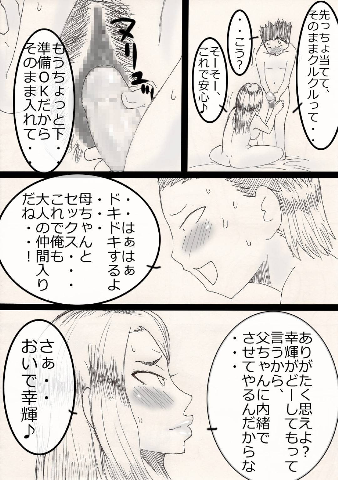 【エロ漫画】息子にキスをせがまれてセックスしちゃう母親…ディープキスしたり手コキしたりしてフェラしたり中出しセックスで近親相姦しちゃう！【フリーハンド魂：ぬくぬく母ちゃん！】