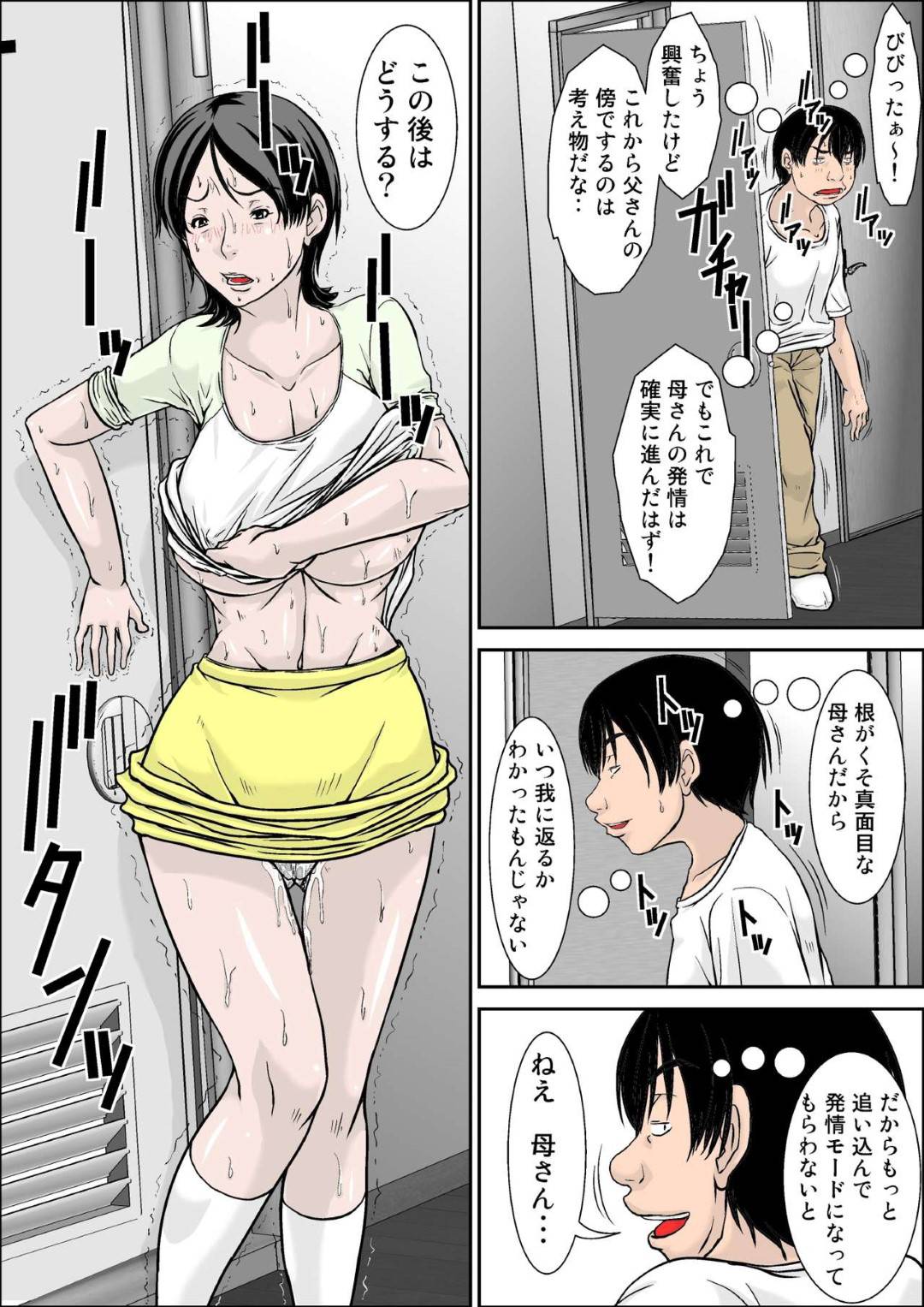 【エロ漫画】ひたすら息子に襲われちゃってエッチな気持ちになっちゃう母親…乳首責めされたりクンニやバックの中出しセックスで近親相姦してトロ顔に堕ちちゃう！【ほよよ堂：こら！あんた母親を口説いて何しようっていうの！～母親発情編～前編】