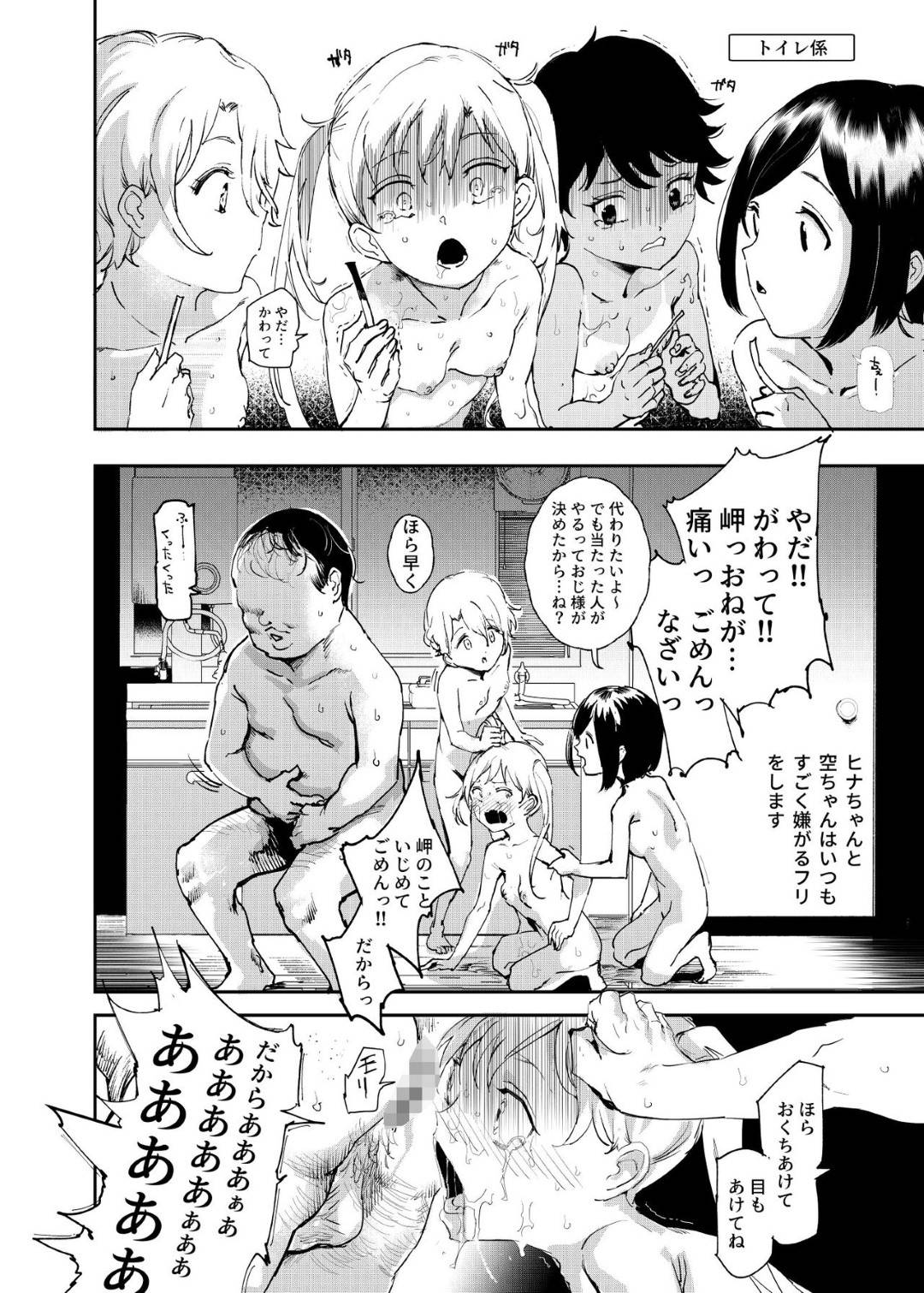 【エロ漫画】認識を変えられてセックスしちゃうビッチ化したかわいい美少女たち…イチャイチャと3Pでトロ顔に中出しセックスしてど変態なトロ顔に快楽堕ちしちゃう！【にゅう：認識阻害おじさん～土下座でエッチをおねがいする少女たち～】