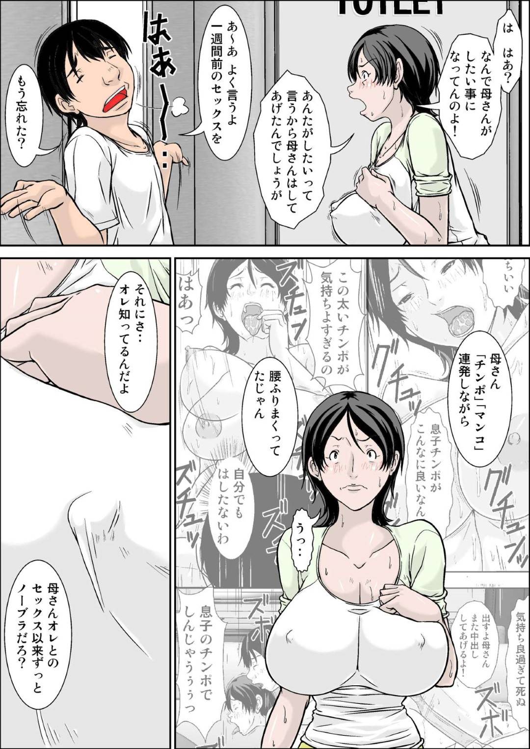 【エロ漫画】ひたすら息子に襲われちゃってエッチな気持ちになっちゃう母親…乳首責めされたりクンニやバックの中出しセックスで近親相姦してトロ顔に堕ちちゃう！【ほよよ堂：こら！あんた母親を口説いて何しようっていうの！～母親発情編～前編】