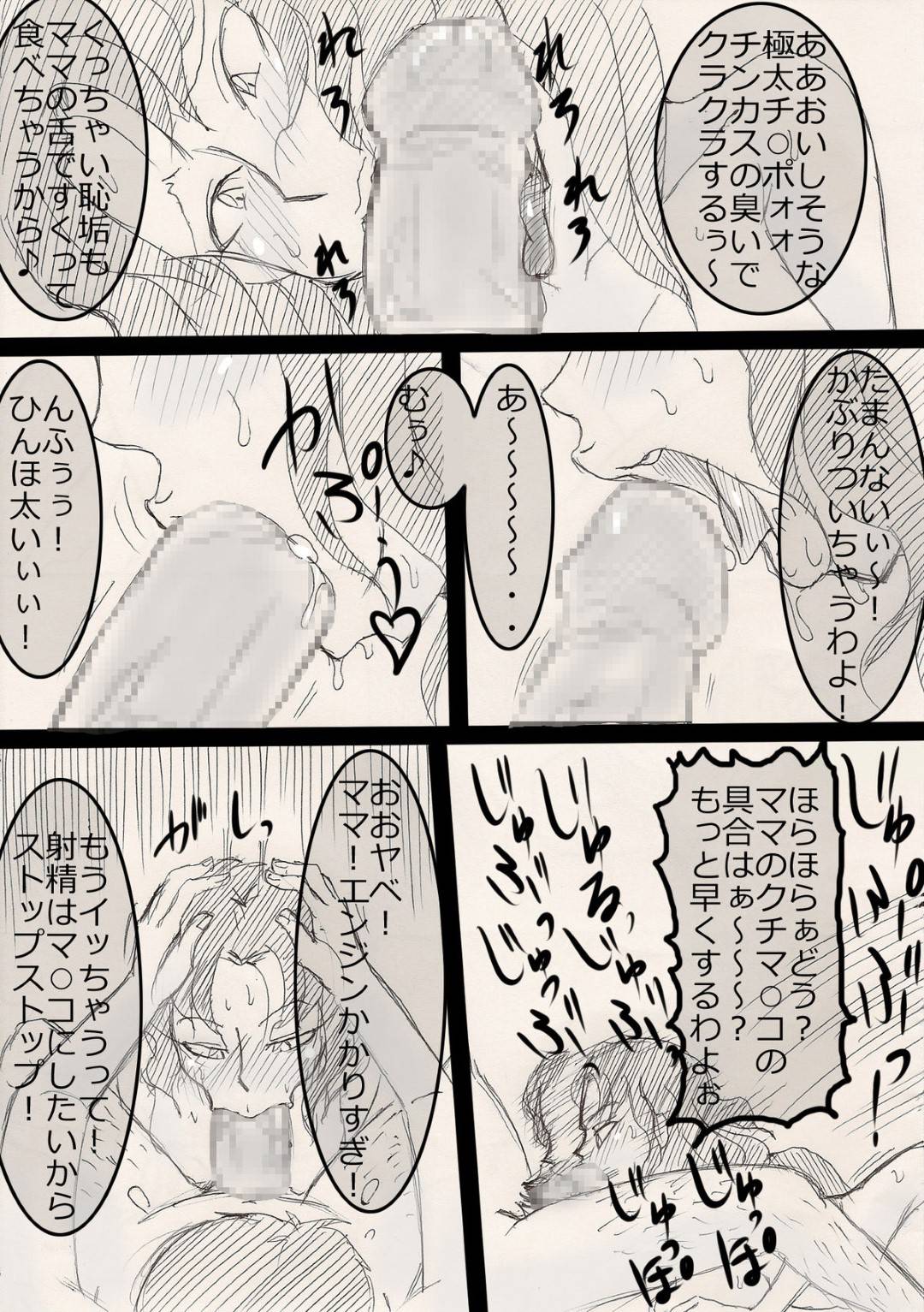 【エロ漫画】寝ていたらエッチな息子に襲われちゃう母親…乳首責めされたりキスされちゃって中出しセックスで近親相姦しちゃう！【フリーハンド魂：ママを寝取るゼ!】