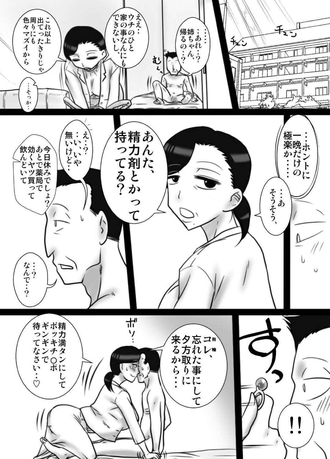 【エロ漫画】弟のセックスを承諾する熟女になった姉…キスしたり乳首責めされちゃってだいしゅきホールドの中出しセックスでイチャラブしちゃう！【フリーハンド魂：40間近の弟が、姉を寝取りました。】