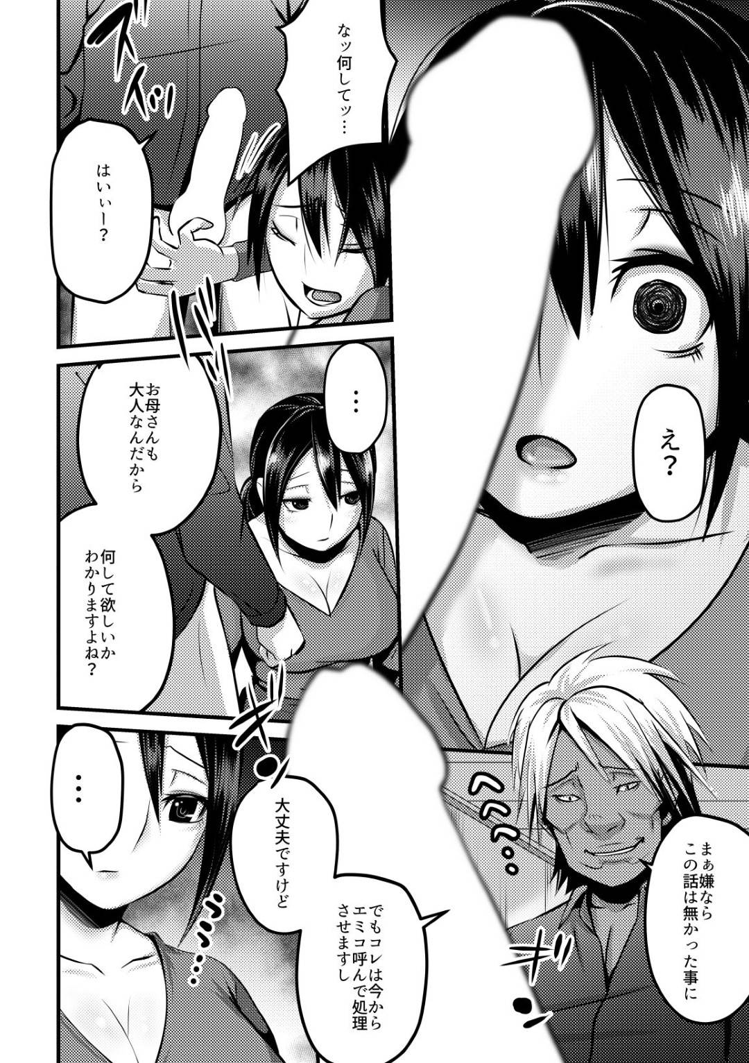 【エロ漫画】娘と別れてもらうためにセックスしちゃうかわいそうな真面目すぎる母親…フェラしてディープキスからの中出しセックスでトロ顔に快楽堕ちしちゃう！【BECO：あたしのママを犯してあげて!】