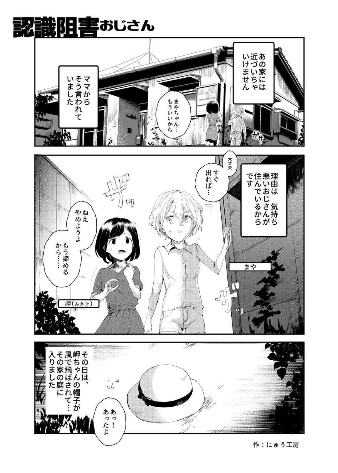 【エロ漫画】認識を変えられてセックスしちゃうビッチ化したかわいい美少女たち…イチャイチャと3Pでトロ顔に中出しセックスしてど変態なトロ顔に快楽堕ちしちゃう！【にゅう：認識阻害おじさん～土下座でエッチをおねがいする少女たち～】