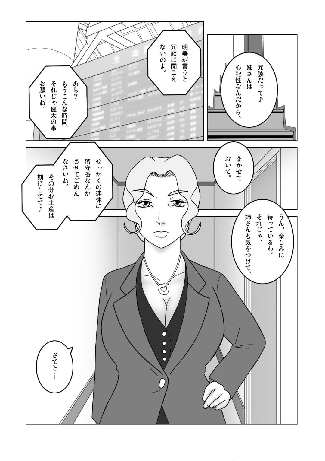 【エロ漫画】セックスしたがる年下と返り討ちなセックスしちゃう叔母さん…フェラしたりクンニしたりして中出しセックスでど変態なトロ顔になっちゃう！【SEVEN SEA STAR：叔母さんを襲ったら返り討ちにされた】