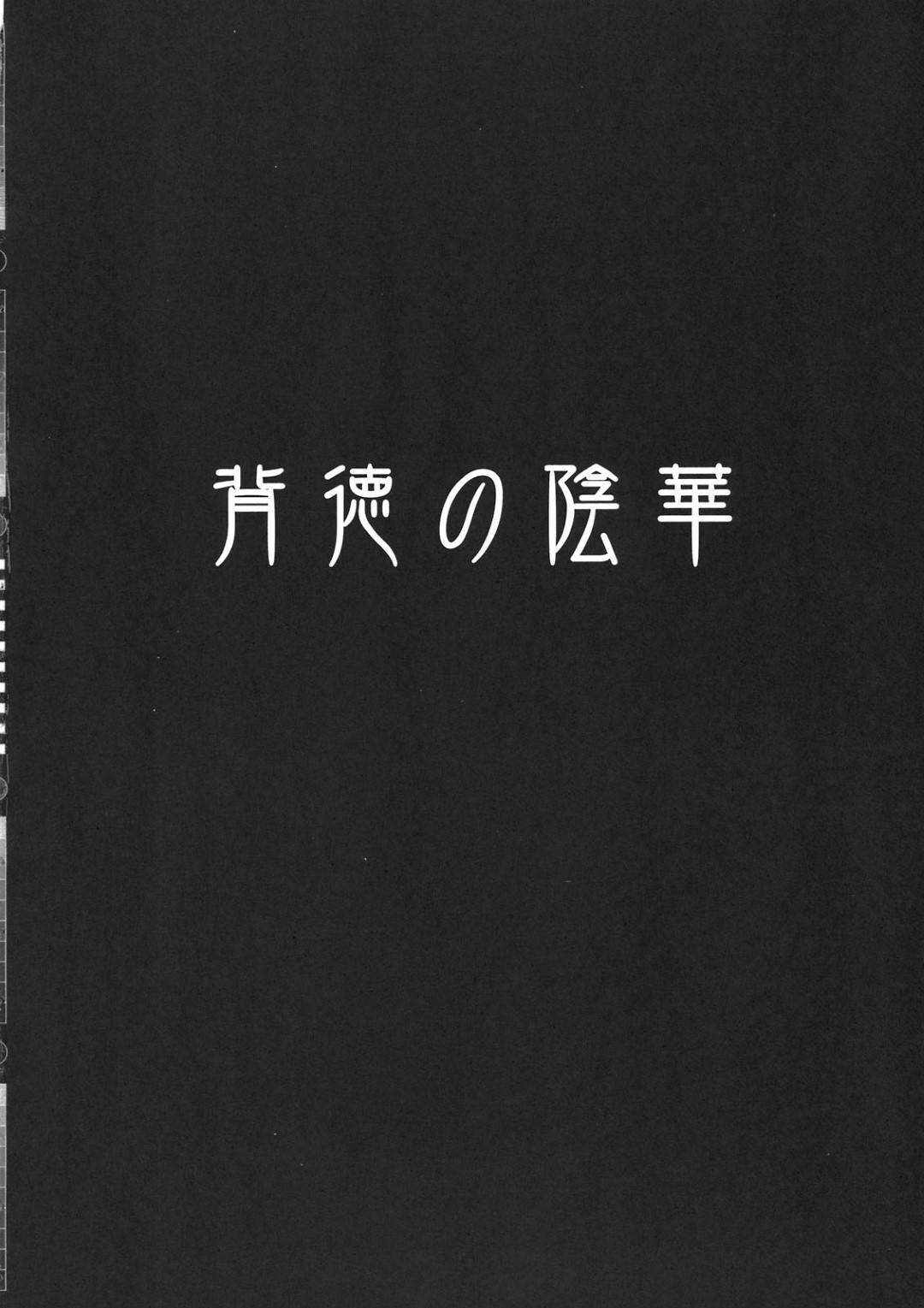 【エロ漫画】経済支援の代償として襲われちゃう爆乳の人妻…乳首舐めされちゃって中出しセックスでトロ顔に寝取られちゃう！【英田舞：背徳の陰華】