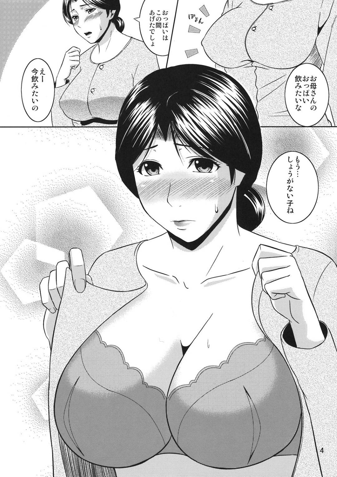 【エロ漫画】看病している息子とエッチしちゃう母親…乳首舐めされたりフェラして中出しセックスでイチャイチャしちゃう！【ナリヲ：母穴を掘る10準備号】