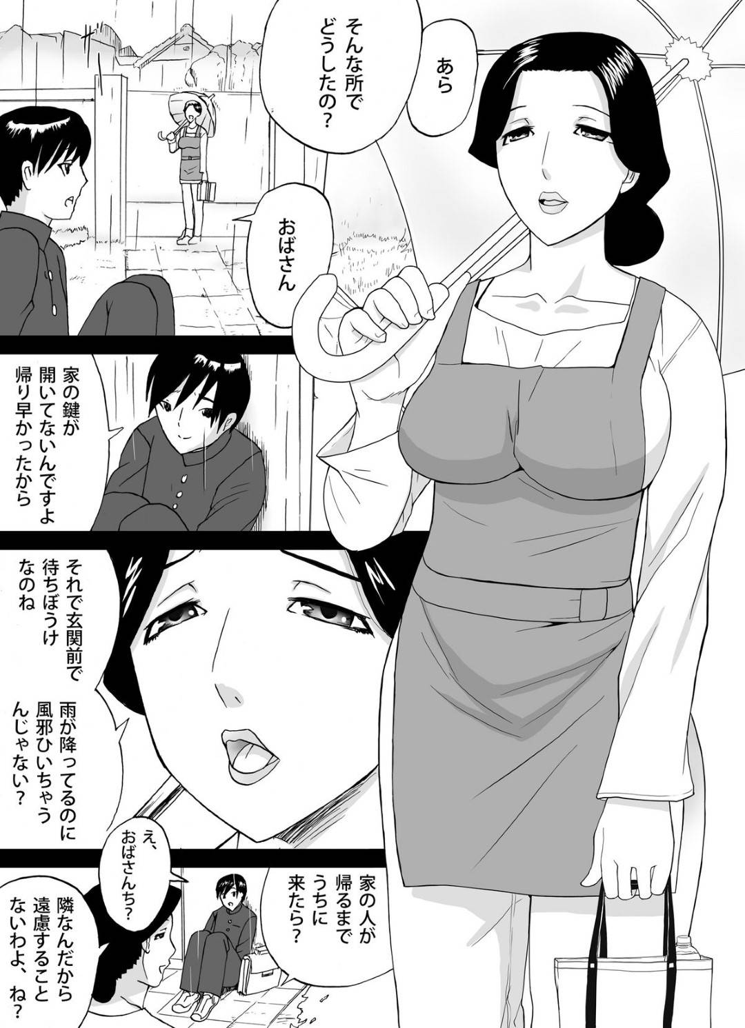 【エロ漫画】若い学生に発情したかわいい人妻…クンニされたりフェラしたりバックの中出しセックスでイチャイチャしちゃう！【三杯酢：隣人のおばさん】