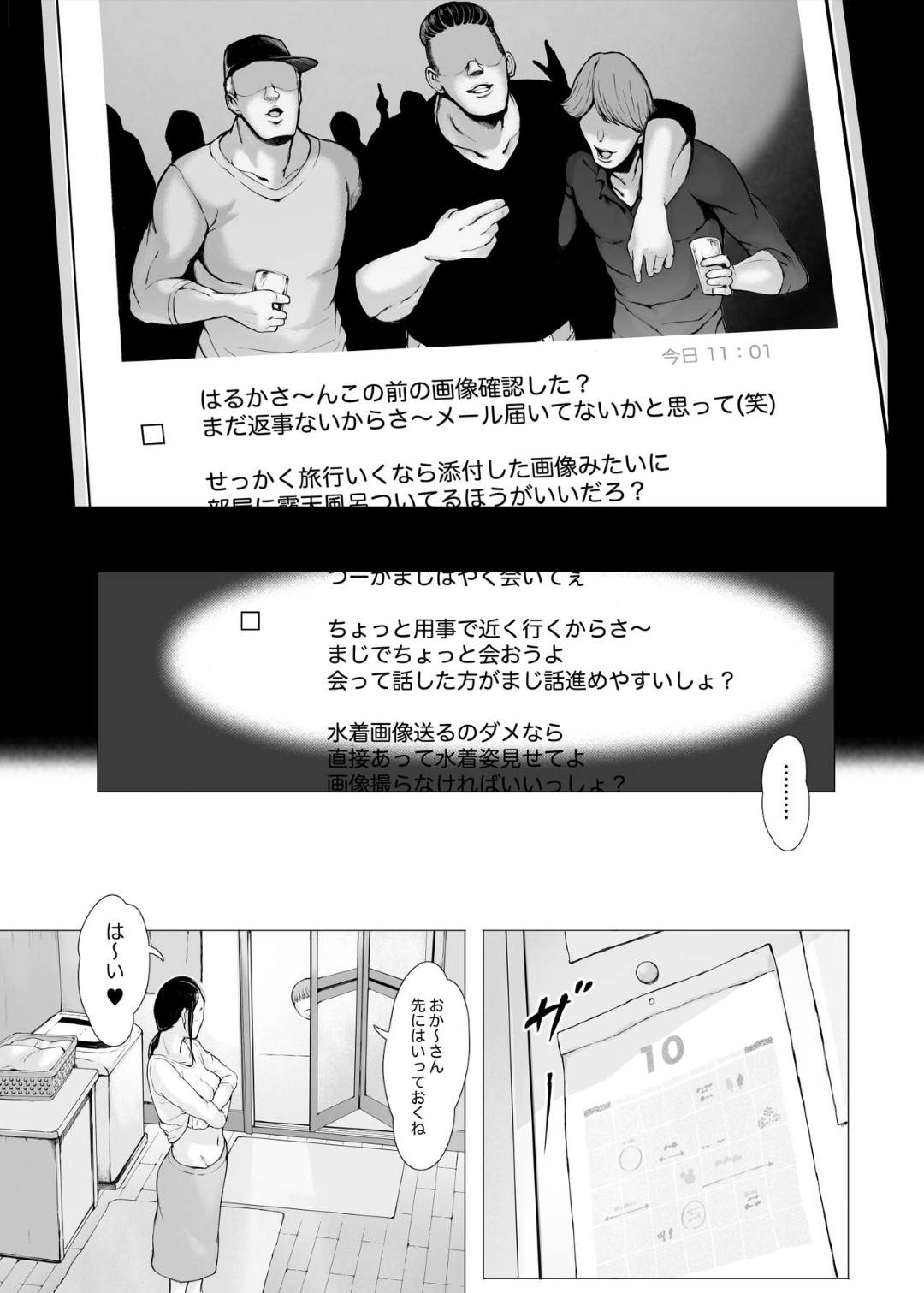 【エロ漫画】年下ヤリチンに寝取られちゃう美人な母親…強引にディープキスされちゃったり乳首舐めされちゃったりフェラされてど変態なトロ顔に寝取られて快楽堕ちしちゃう！【プルポアゾン：母喰い2 ヤリチン旅行編（上） ～おっとりお母さんはその旅館で年下ヤリチンに何度も抱かれて女を出した～】