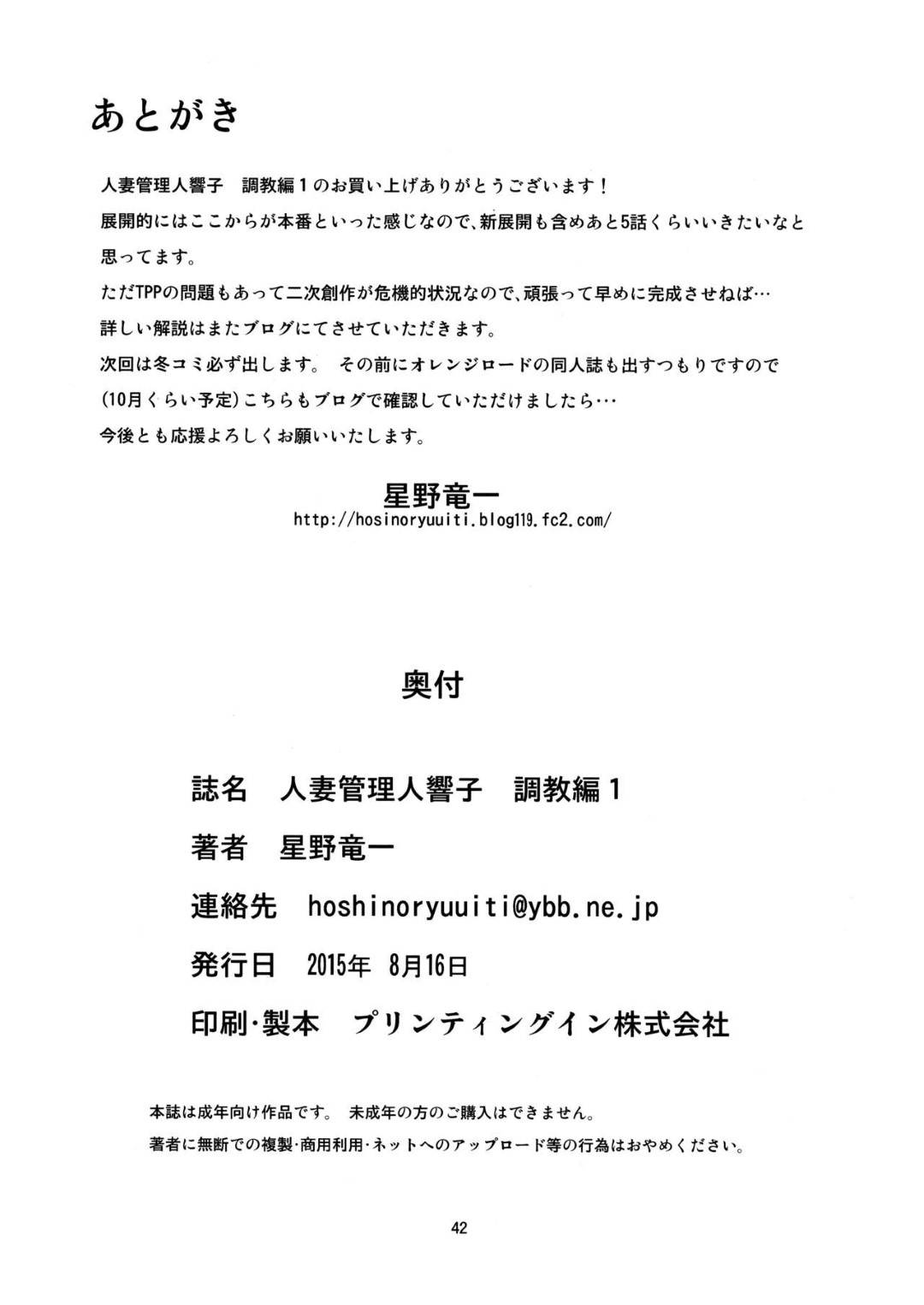 【エロ漫画】電車の中で痴漢に襲われちゃう人妻…乳首責めやフェラしたりパイズリしたりして中出しセックスでど変態なトロ顔に調教されちゃう！【星野竜一：人妻管理人響子 調教編1】