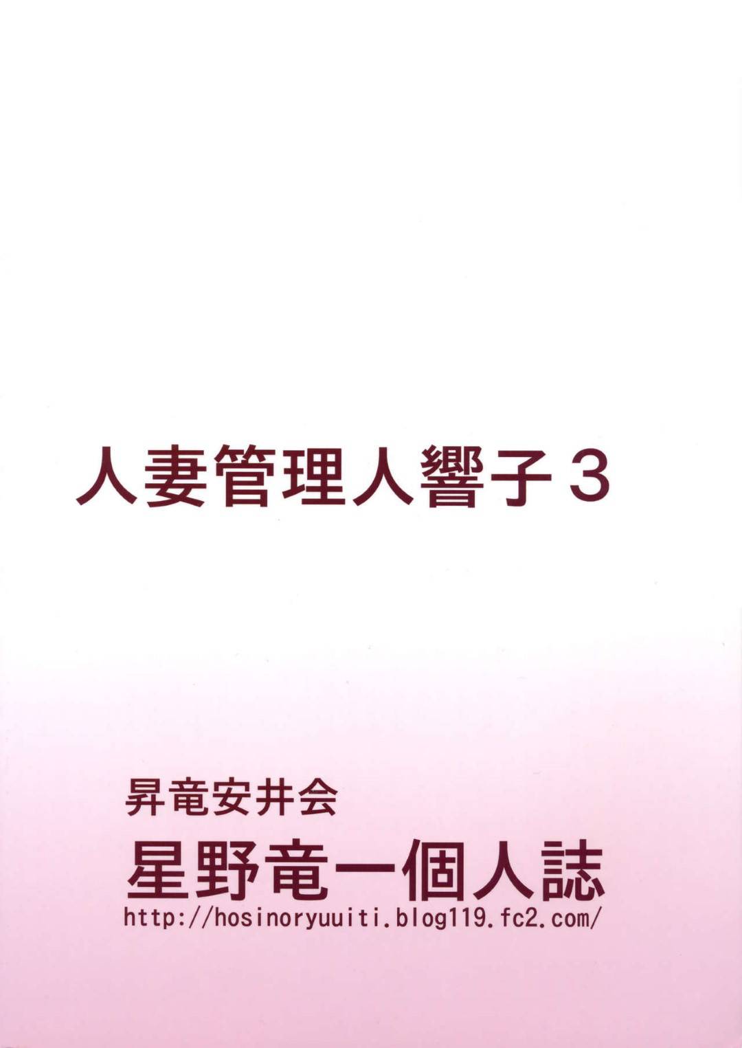 【エロ漫画】電車の中で痴漢に襲われちゃう人妻…乳首責めやフェラしたりパイズリしたりして中出しセックスでど変態なトロ顔に調教されちゃう！【星野竜一：人妻管理人響子 調教編1】