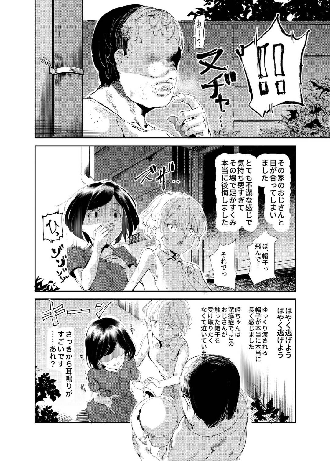 【エロ漫画】認識を変えられてセックスしちゃうビッチ化したかわいい美少女たち…イチャイチャと3Pでトロ顔に中出しセックスしてど変態なトロ顔に快楽堕ちしちゃう！【にゅう：認識阻害おじさん～土下座でエッチをおねがいする少女たち～】