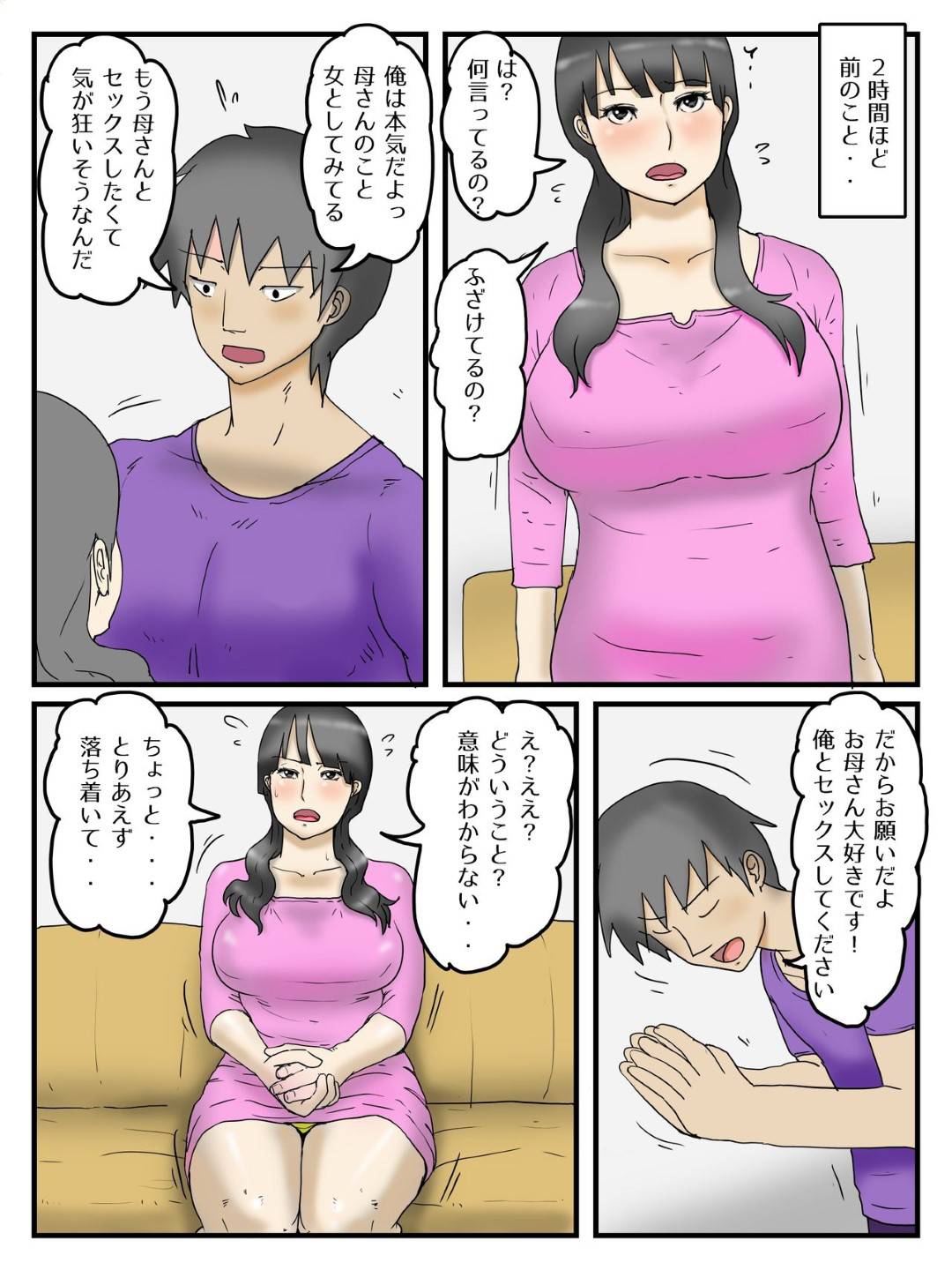 【エロ漫画】息子にセックスを頼まれてやってしまう優しい母親…中出しセックスしたり乳首舐めされちゃって近親相姦しちゃう！【しらたまや：お母さんにお願いしたら割と簡単にヤラせてくれた】