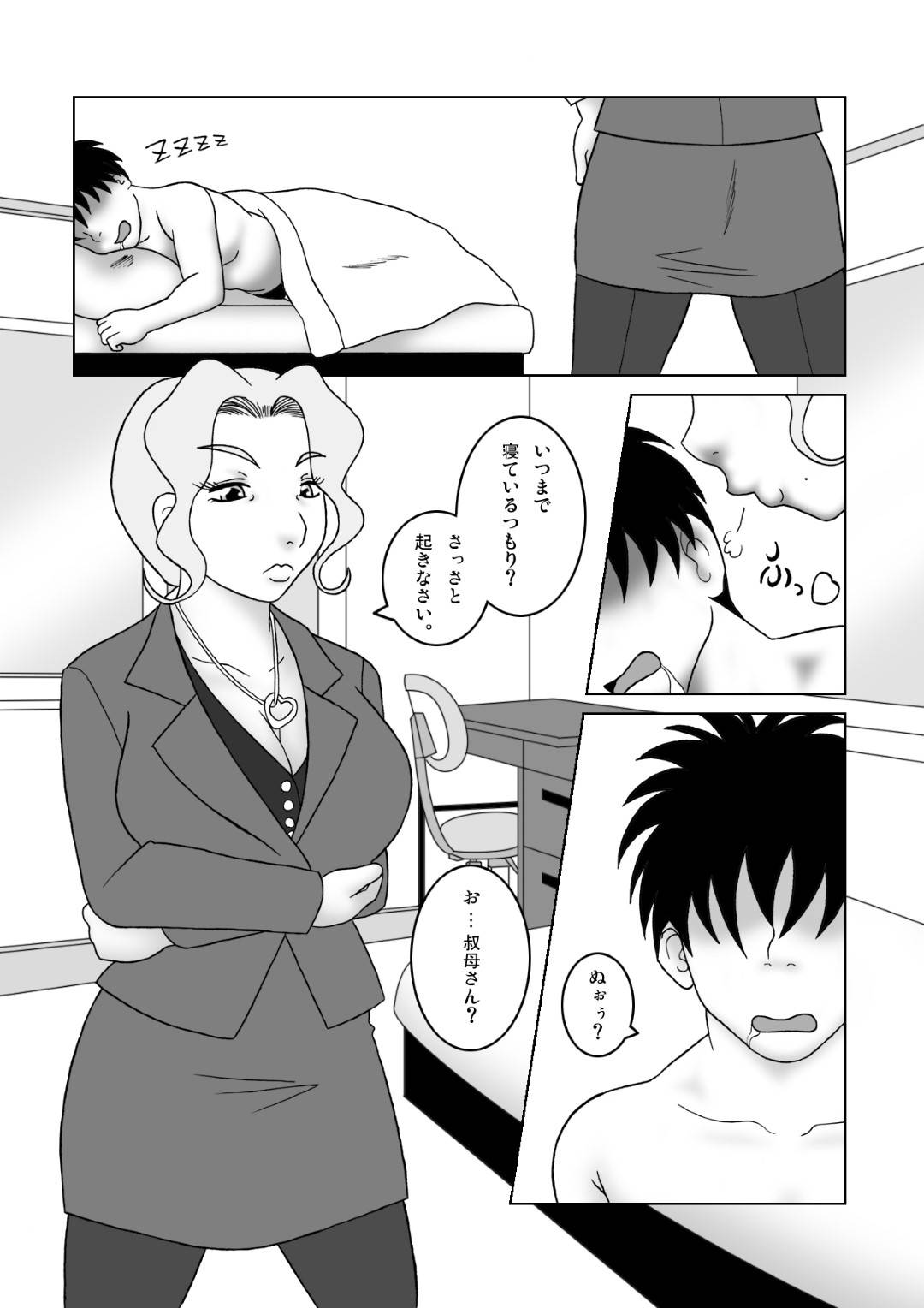 【エロ漫画】セックスしたがる年下と返り討ちなセックスしちゃう叔母さん…フェラしたりクンニしたりして中出しセックスでど変態なトロ顔になっちゃう！【SEVEN SEA STAR：叔母さんを襲ったら返り討ちにされた】