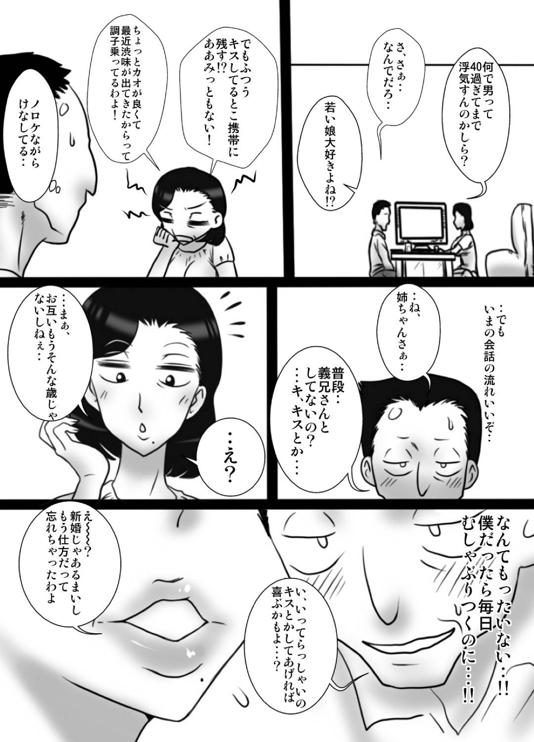 【エロ漫画】弟のセックスを承諾する熟女になった姉…キスしたり乳首責めされちゃってだいしゅきホールドの中出しセックスでイチャラブしちゃう！【フリーハンド魂：40間近の弟が、姉を寝取りました。】