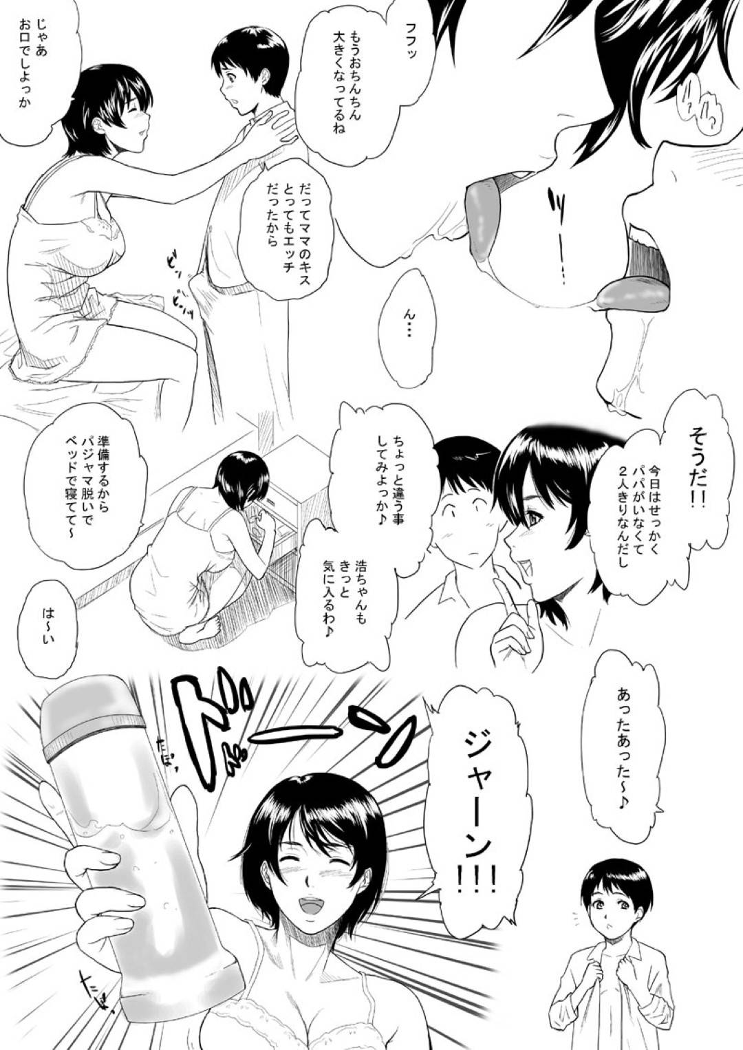 【エロ漫画】オナニーしていた息子を奉仕しちゃうムッツリスケベな母親…フェラしていたりキスしたり筆下ろしセックスでど変態なトロ顔に筆下ろししちゃう！【くずかご：ママヌキ】