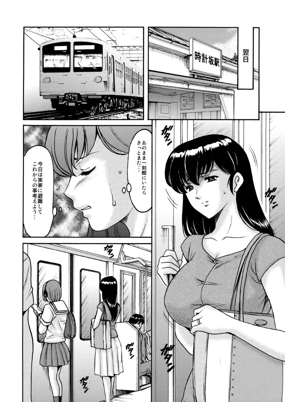 【エロ漫画】電車の中で痴漢に襲われちゃう人妻…乳首責めやフェラしたりパイズリしたりして中出しセックスでど変態なトロ顔に調教されちゃう！【星野竜一：人妻管理人響子 調教編1】