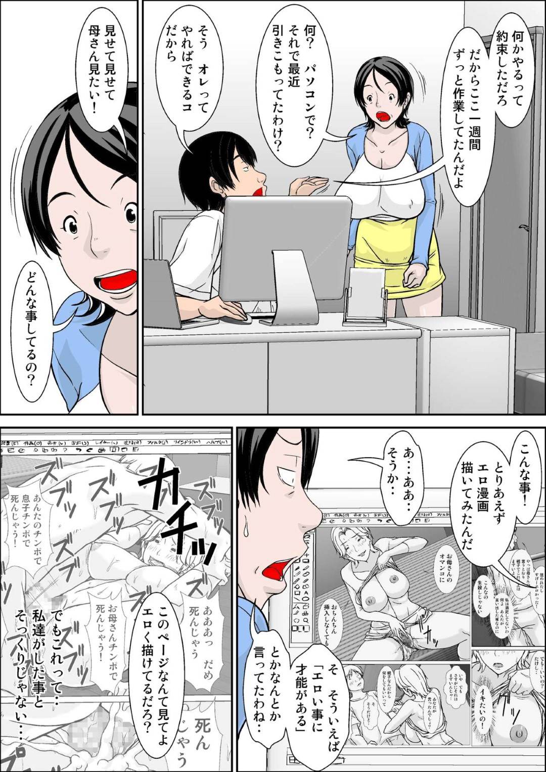 【エロ漫画】ひたすら息子に襲われちゃってエッチな気持ちになっちゃう母親…乳首責めされたりクンニやバックの中出しセックスで近親相姦してトロ顔に堕ちちゃう！【ほよよ堂：こら！あんた母親を口説いて何しようっていうの！～母親発情編～前編】