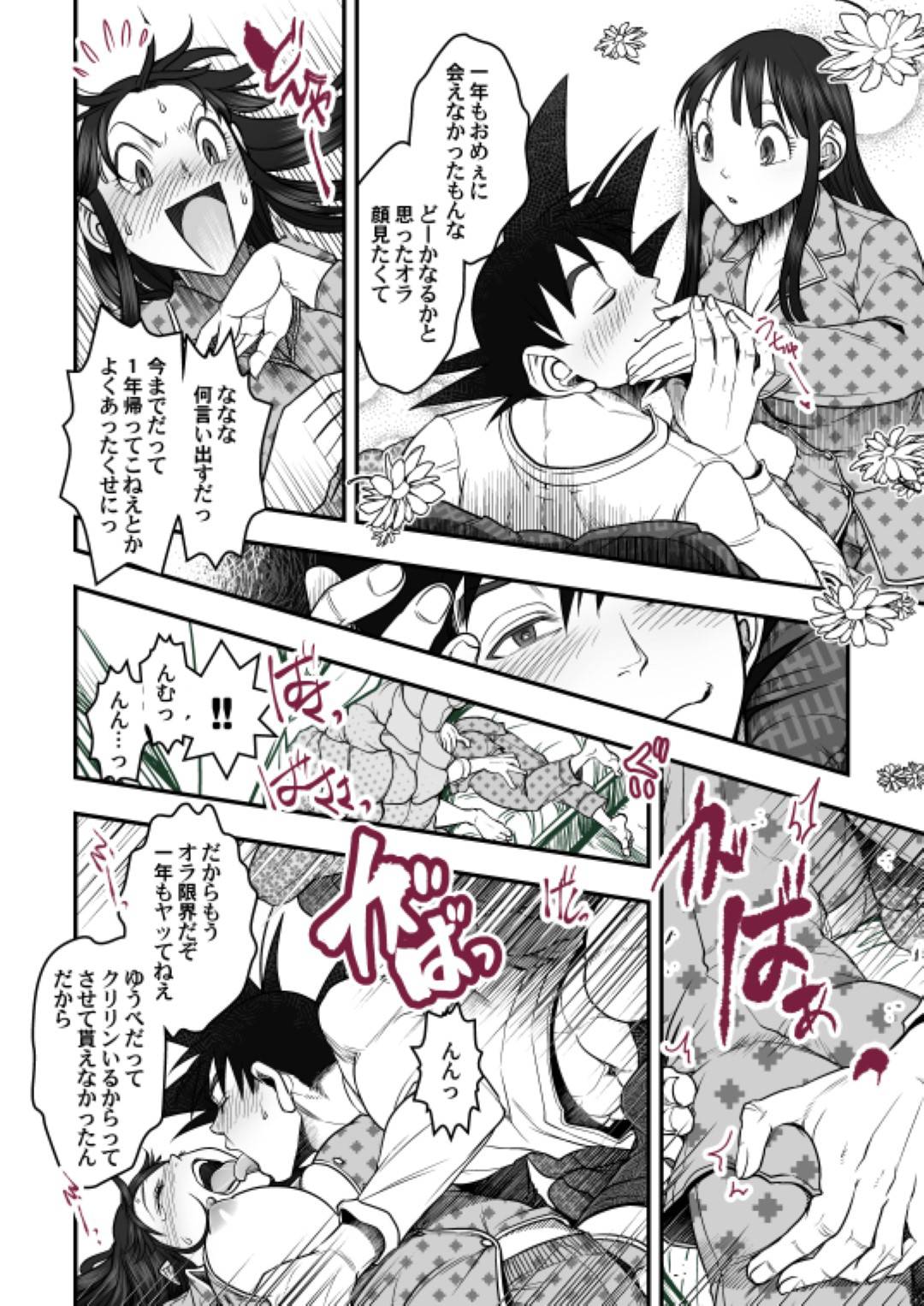 【エロ漫画】久しぶりに会った夫に興奮しちゃうかわいい人妻…キスしたり乳首舐めされちゃってクンニから騎乗位の中出しセックスでど変態なトロ顔になっちゃう！【Harunaga Makito：DBZ#171.5】