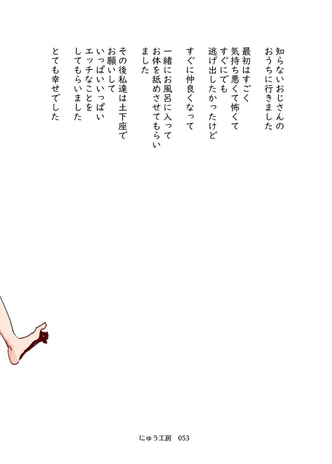 【エロ漫画】認識を変えられてセックスしちゃうビッチ化したかわいい美少女たち…イチャイチャと3Pでトロ顔に中出しセックスしてど変態なトロ顔に快楽堕ちしちゃう！【にゅう：認識阻害おじさん～土下座でエッチをおねがいする少女たち～】