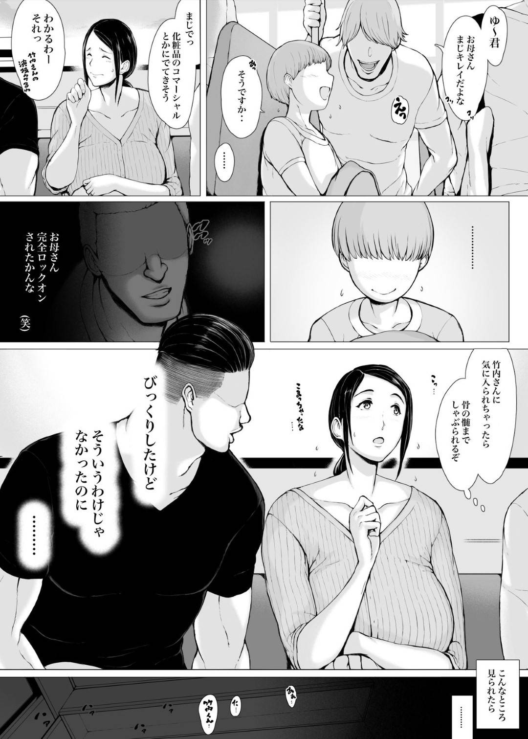 【エロ漫画】年下ヤリチンに寝取られちゃう美人な母親…強引にディープキスされちゃったり乳首舐めされちゃったりフェラされてど変態なトロ顔に寝取られて快楽堕ちしちゃう！【プルポアゾン：母喰い2 ヤリチン旅行編（上） ～おっとりお母さんはその旅館で年下ヤリチンに何度も抱かれて女を出した～】