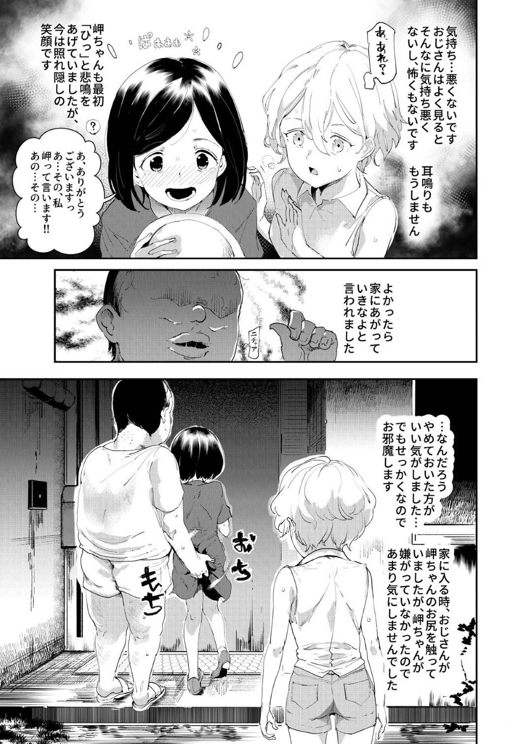 【エロ漫画】認識を変えられてセックスしちゃうビッチ化したかわいい美少女たち…イチャイチャと3Pでトロ顔に中出しセックスしてど変態なトロ顔に快楽堕ちしちゃう！【にゅう：認識阻害おじさん～土下座でエッチをおねがいする少女たち～】