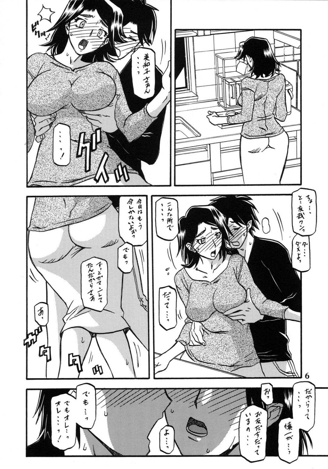 【エロ漫画】息子の幼なじみに襲われちゃう美人な人妻…乳首責めからのキスしたりして中出しセックスでイチャイチャしちゃう！【山文京伝, 有無らひ：山姫の実 美和子 過程】