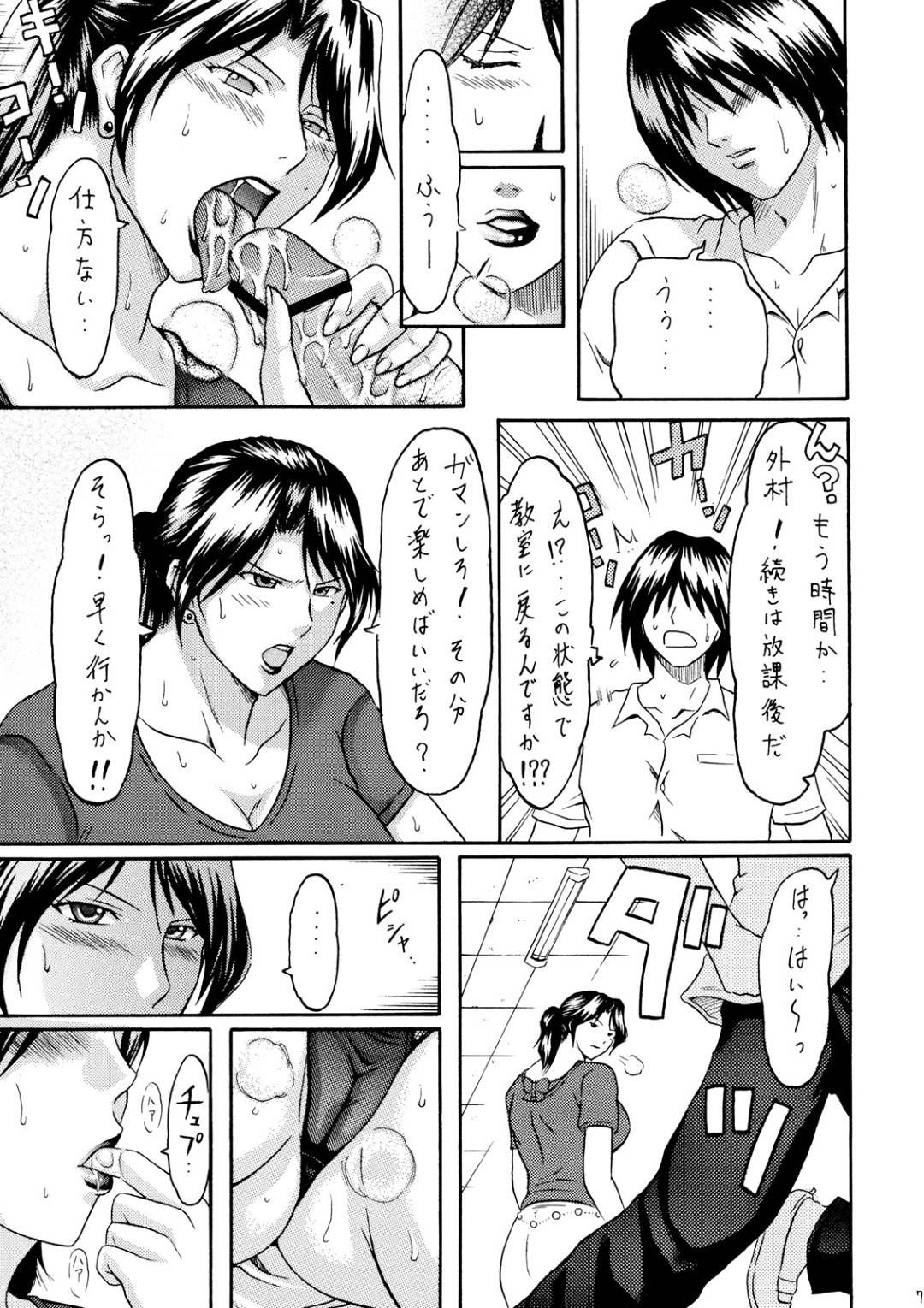 【エロ漫画】ショタの生徒に手を出しているエロすぎてクールな女性…フェラしたり乳首責めしたりして中出しセックスしちゃう！【ちょこ：続・放課後の女王】