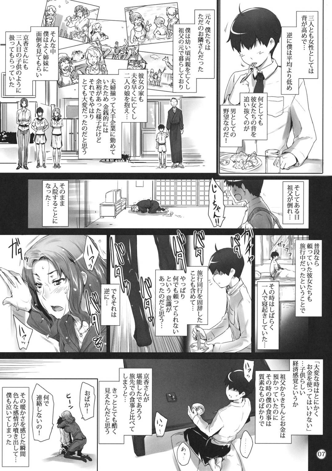 【エロ漫画】自分のことが好きなショタとセックスしてあげちゃうエッチすぎる人妻…乳首責めされたりフェラしたりバックの中出しセックスでトロ顔に筆下ろししちゃう！【Jin：橘さん家ノ男性事情・序】