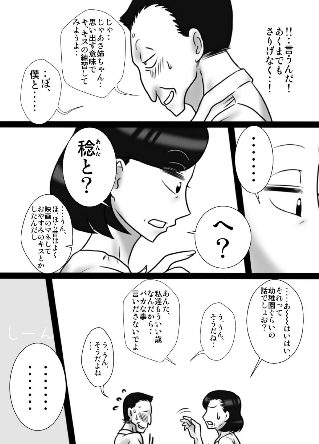 【エロ漫画】弟のセックスを承諾する熟女になった姉…キスしたり乳首責めされちゃってだいしゅきホールドの中出しセックスでイチャラブしちゃう！【フリーハンド魂：40間近の弟が、姉を寝取りました。】