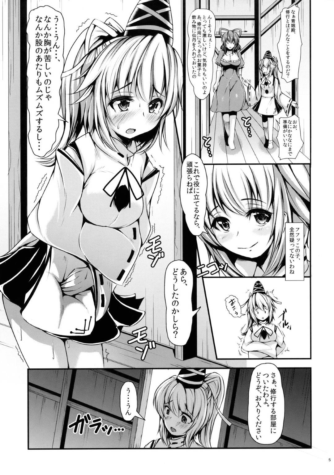 【エロ漫画】特訓と評して襲われちゃうかわいい巨乳ロリ…乳首責めされたりフェラして処女喪失の中出しセックスでだいしゅきホールドしてイチャラブしちゃう！【コザ：悦ノ澱 第二章 物部布都、エッチな修行頑張る!】