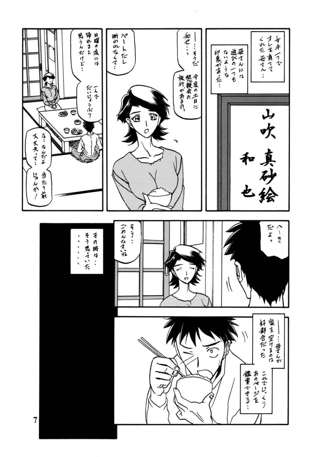 【エロ漫画】ドM調教を受けちゃって集団セックスしちゃうど変態すぎる母親…乳首舐めされたり中出しセックスで寝取られちゃう！【山文京伝：山姫の実 真砂絵】