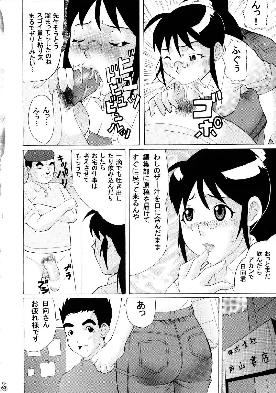 【エロ漫画】息子を目隠して襲っちゃうビッチな母親…手コキしたりフェラしたりして騎乗位の中出しセックスで近親相姦しちゃう！【梅玉奈部：エロの群像 2】