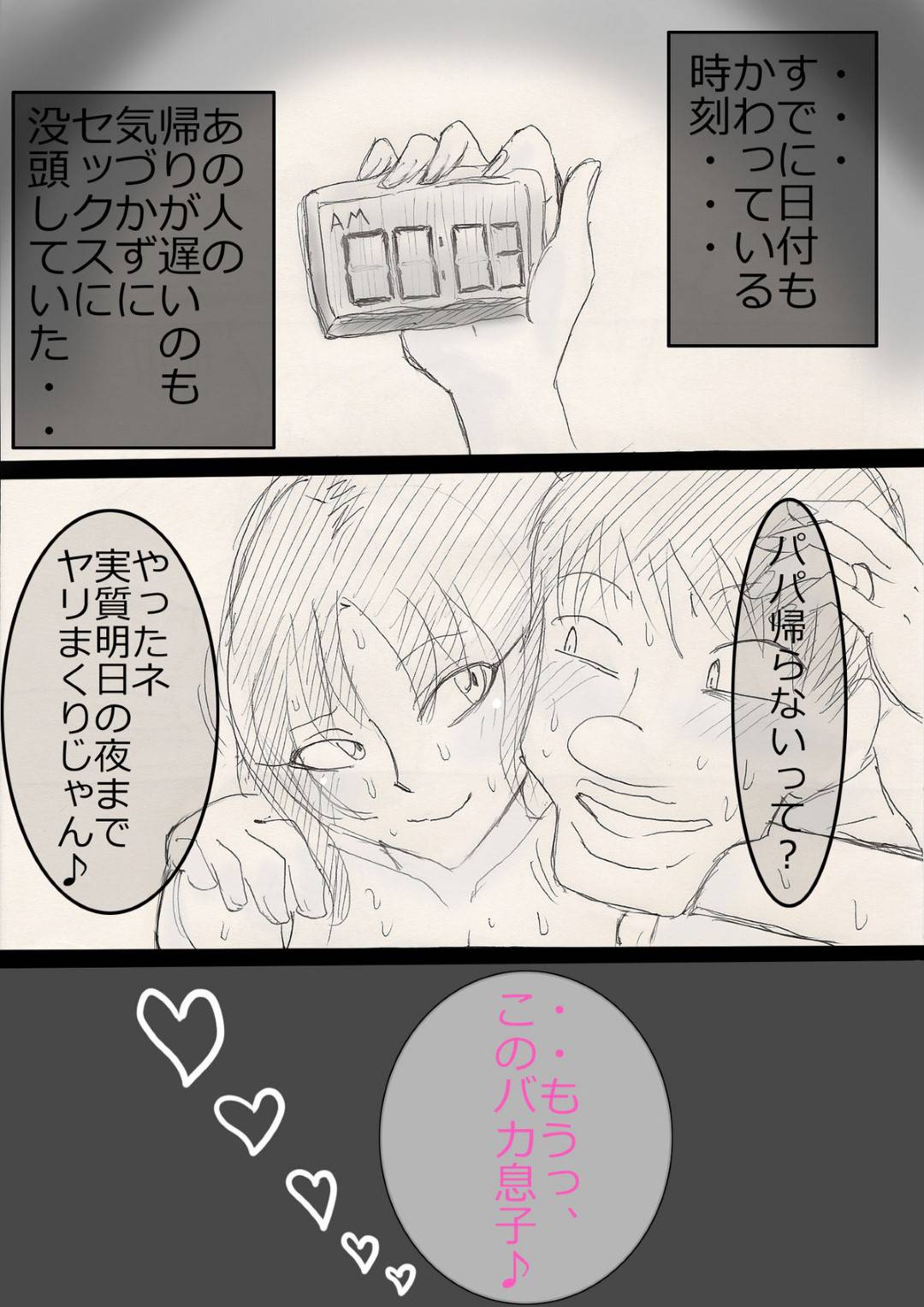 【エロ漫画】寝ていたらエッチな息子に襲われちゃう母親…乳首責めされたりキスされちゃって中出しセックスで近親相姦しちゃう！【フリーハンド魂：ママを寝取るゼ!】