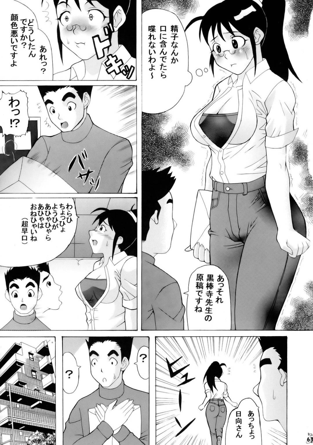 【エロ漫画】息子を目隠して襲っちゃうビッチな母親…手コキしたりフェラしたりして騎乗位の中出しセックスで近親相姦しちゃう！【梅玉奈部：エロの群像 2】