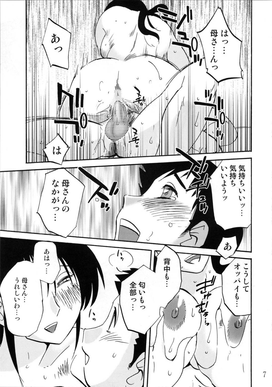 【エロ漫画】息子とイチャイチャしちゃうムッツリスケベな美人な母親…乳首舐めされたり騎乗位の中出しセックスで近親相姦しちゃう！【艶々：久枝背徳日記 栞の7】