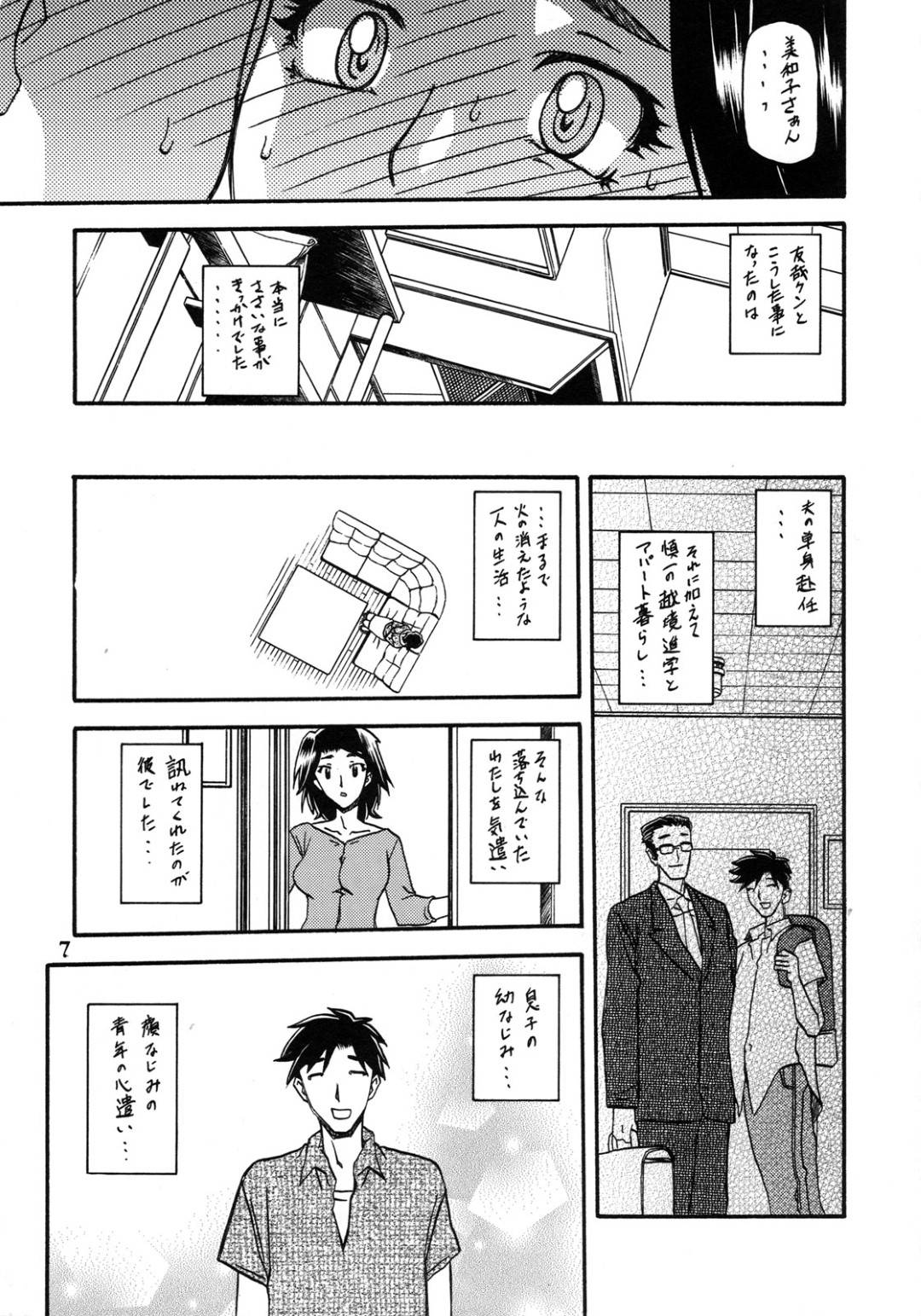 【エロ漫画】息子の幼なじみに襲われちゃう美人な人妻…乳首責めからのキスしたりして中出しセックスでイチャイチャしちゃう！【山文京伝, 有無らひ：山姫の実 美和子 過程】