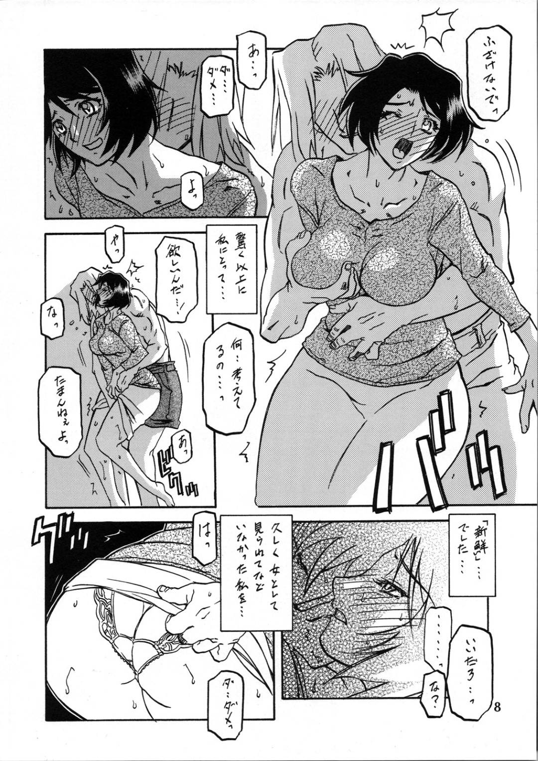 【エロ漫画】バックで乳首責めして襲われちゃうかわいい美少女…キスしたり寝取られちゃってだいしゅきホールドして中出しセックスしちゃう！【山文京伝, 有無らひ：山姫の実 智美 過程】