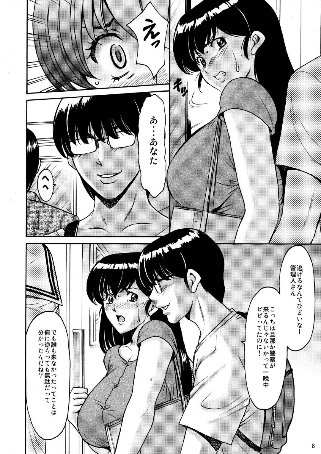 【エロ漫画】電車の中で痴漢に襲われちゃう人妻…乳首責めやフェラしたりパイズリしたりして中出しセックスでど変態なトロ顔に調教されちゃう！【星野竜一：人妻管理人響子 調教編1】