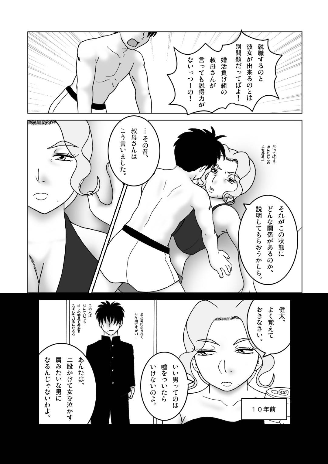 【エロ漫画】セックスしたがる年下と返り討ちなセックスしちゃう叔母さん…フェラしたりクンニしたりして中出しセックスでど変態なトロ顔になっちゃう！【SEVEN SEA STAR：叔母さんを襲ったら返り討ちにされた】